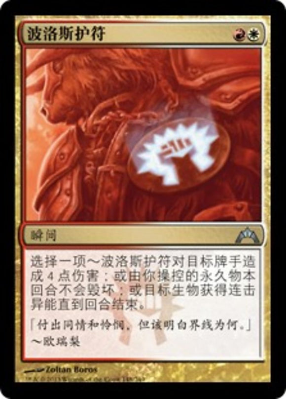 Boros Charm - GTC - Uncommon - Simplified Chinese